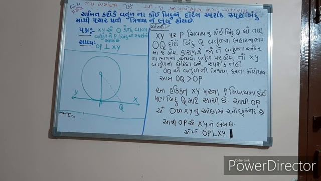 .NCERT| STD-10 | MATHS | GSEB | CH.10 વર્તુળ | 10.1 પ્રમેય смотреть онлайн