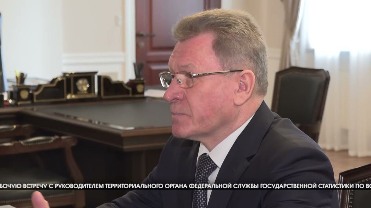 Губернатор Волгоградской области провел рабочую встречу с руководителем Волгоградстата