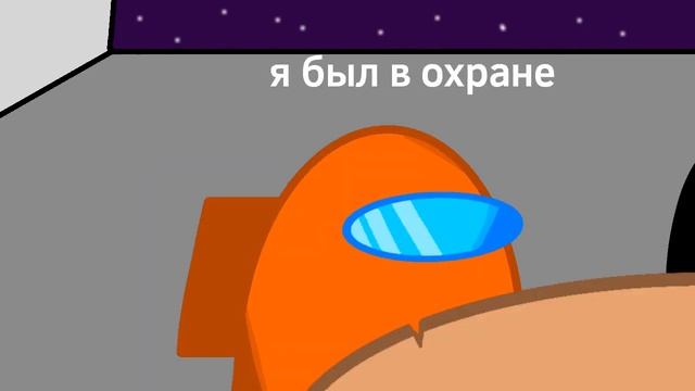 Among Us? [Анимация?] смотреть онлайн