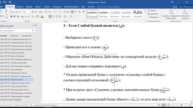 Морфология ч.1 | Урок № 36 Часть 2 смотреть онлайн