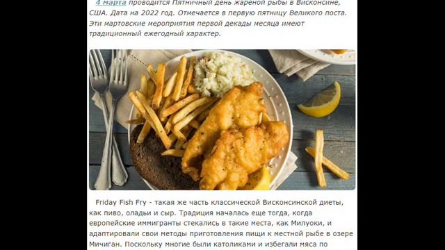 4 марта - День мини-юбки, рождение микрофона и карманных радиоприёмников смотреть онлайн