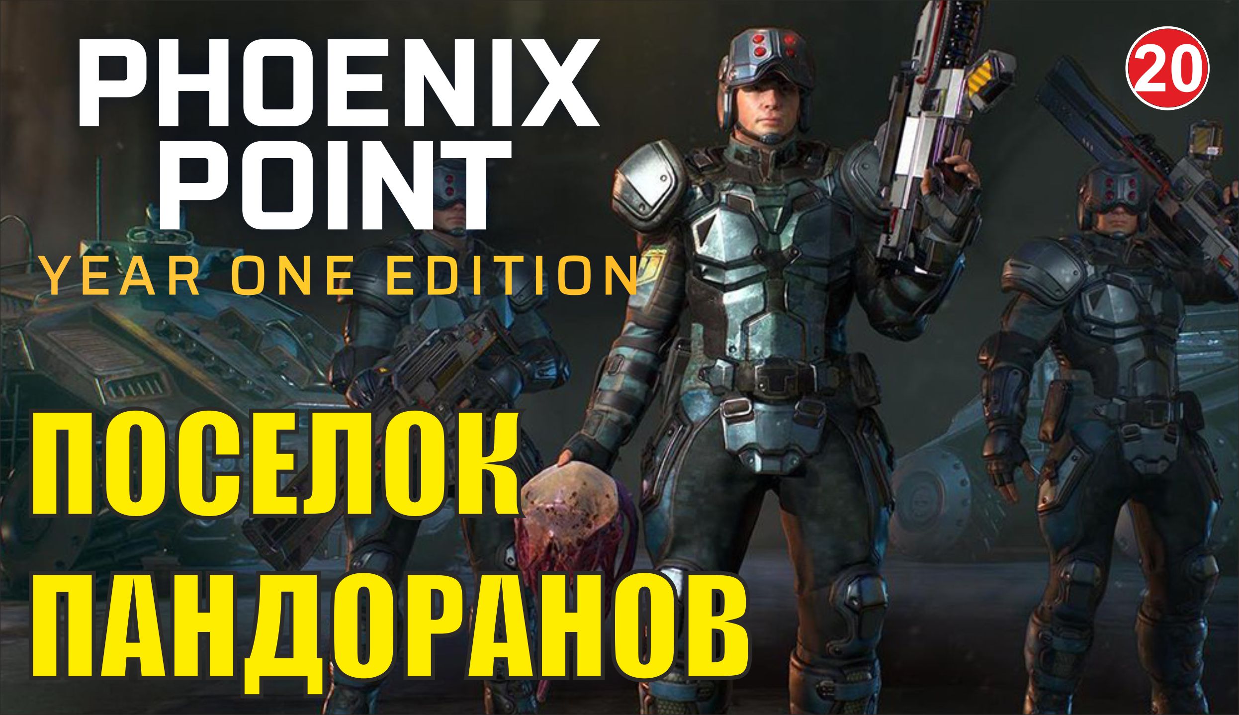 Phoenix point - Поселок пандоранов