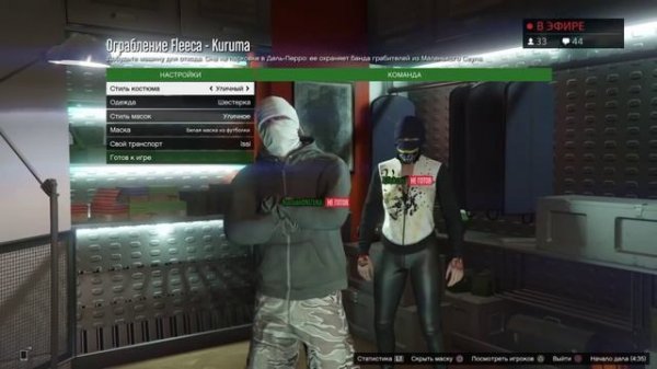 ПЕРВОЕ ОГРАБЛЕНИЕ (GTA Online Heists)