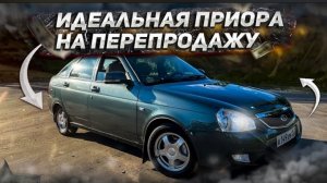 Моя самая дорогая покупка.Lada Priora на продажу.ВТОРАЯ ЖИЗНЬ.
