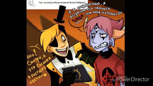 Мини комикс Гравити Фолз: Том, а ты когда нибудь встречал Билла Сайфера? смотреть онлайн