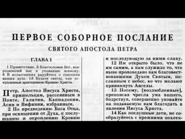 46.4 По страницам Библии - лекции доктора Мак Ги по книге первое послание апостола Петра смотреть онлайн