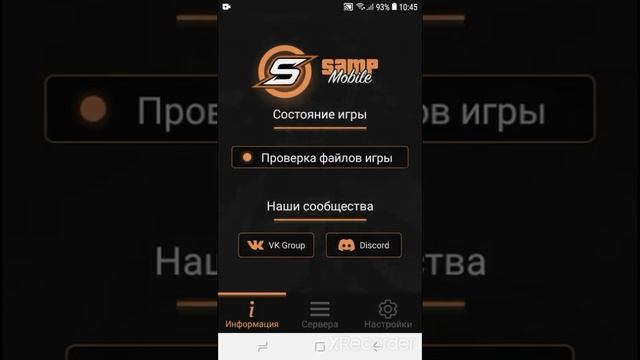 Как скачать самп на телефон смотреть онлайн