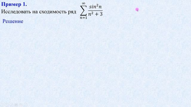 Ряды 1.3.2 Достаточные признаки сходимости. Сравнение по величине смотреть онлайн