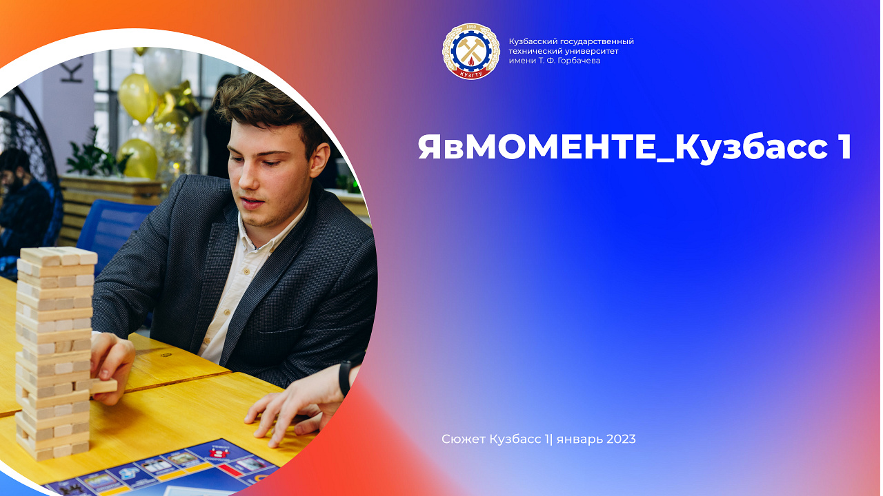 ЯвМоменте_Кузбасс1 смотреть онлайн