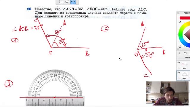 №80. Известно, что ∠AOB = 35°, ∠BOC = 50°. Найдите угол АОС. Для каждого из возможных случаев смотреть онлайн