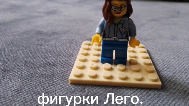 Фигурки Лего делать 2 часть? смотреть онлайн