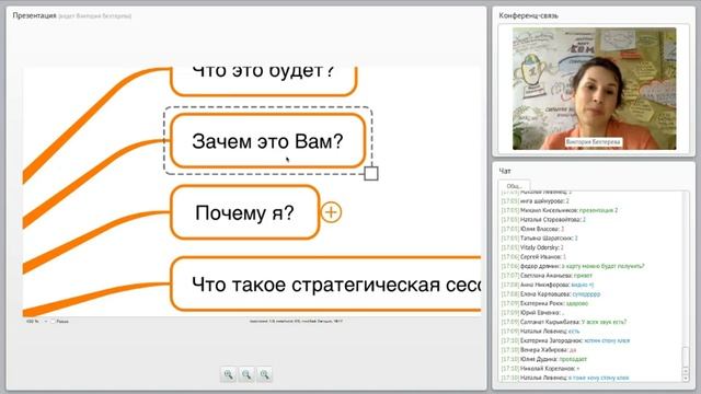Фрагмент вебинара Виктории Бехтеревой "Стратегическая сессия своими силами" смотреть онлайн