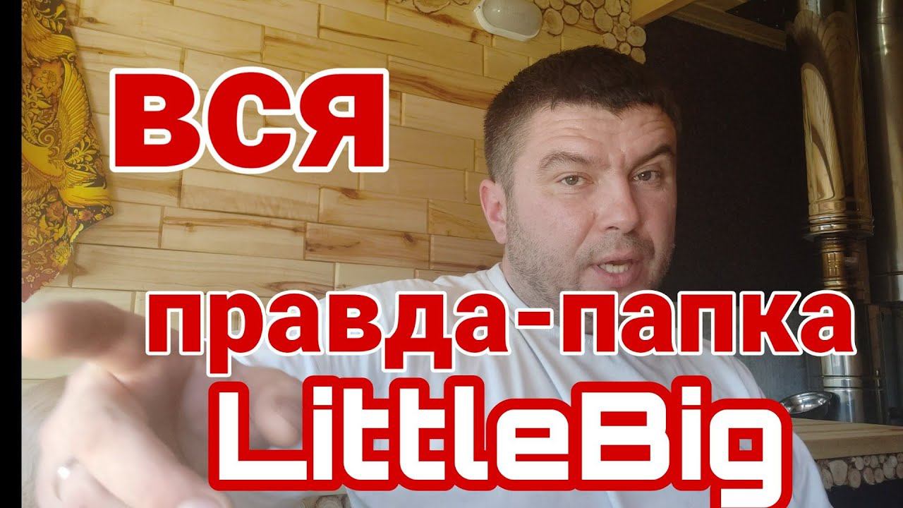Баня LittleBig первый пуск! Покажем все фишки и как они работают. Результаты удивили...