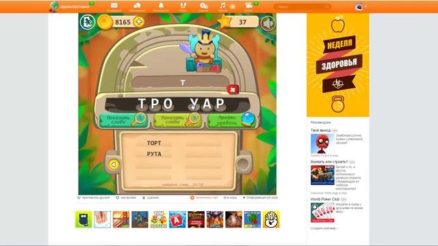 Вуду слов. Уровень 11 на 7 букв  тротуар