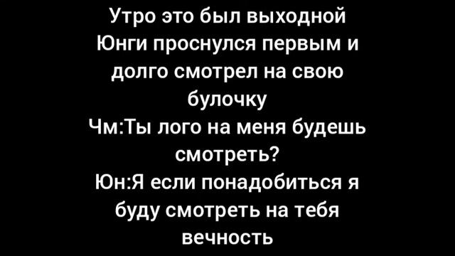Фанфик/Юнмины/Ключи от счастья/3часть/ смотреть онлайн