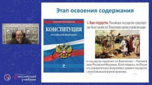 Наша страна - Россия. Урок обществознания в 6 классе
