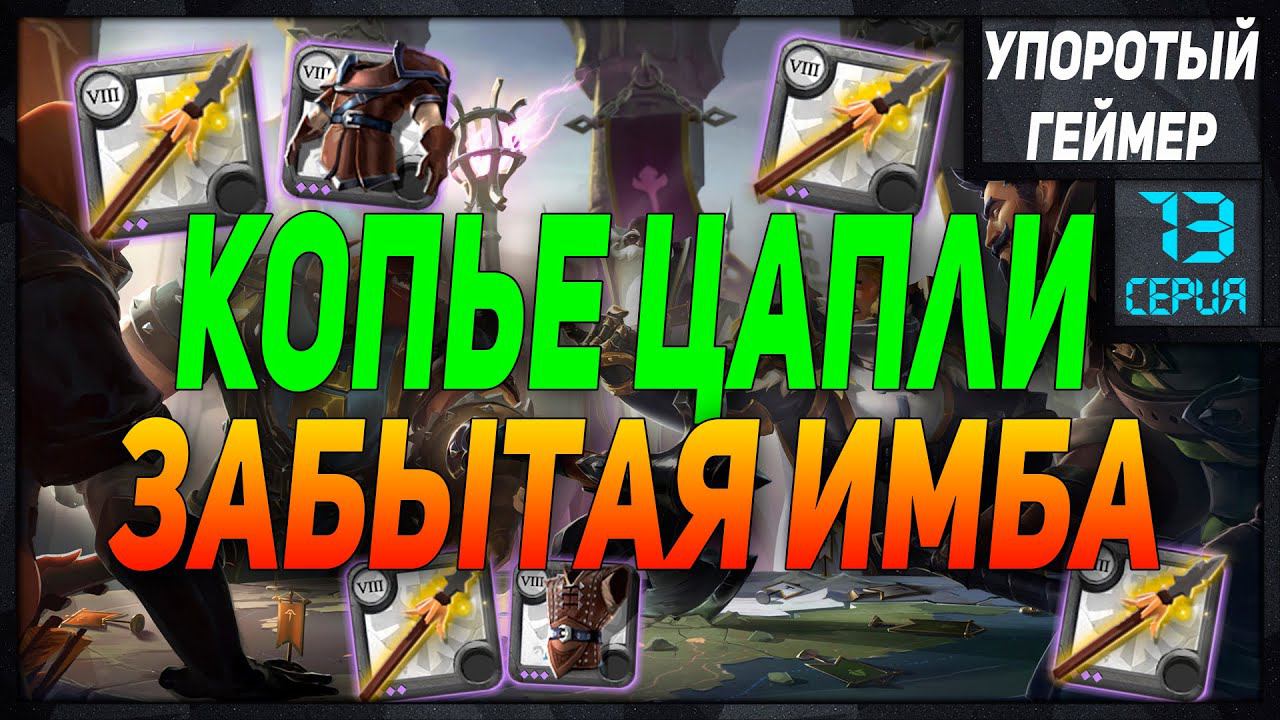 Билды для кораптов #13 в Albion Online Builds Corrupted Dungeоns! смотреть онлайн