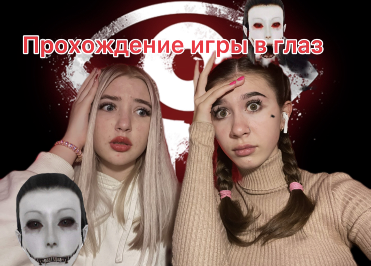Прохождение игры в глаз смотреть онлайн