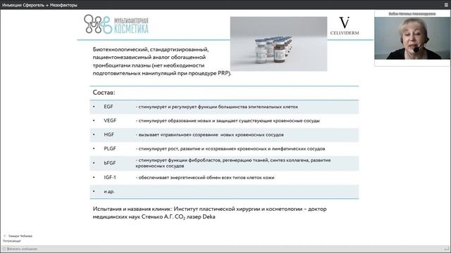 Инъекции Сферогель + Мезофакторы смотреть онлайн