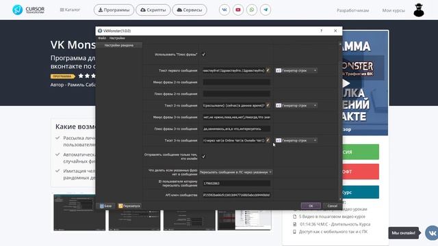 Рассылка Сообщений Вконтакте через сотни аккаунтов через VK Monster смотреть онлайн