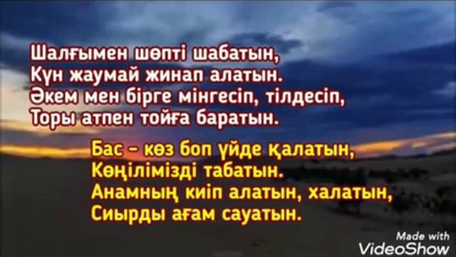 Сол күнді қатты сағындым. Бұл керемет ән. смотреть онлайн