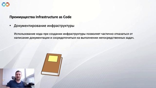 Что такое Infrastructure As Code (IaC) смотреть онлайн