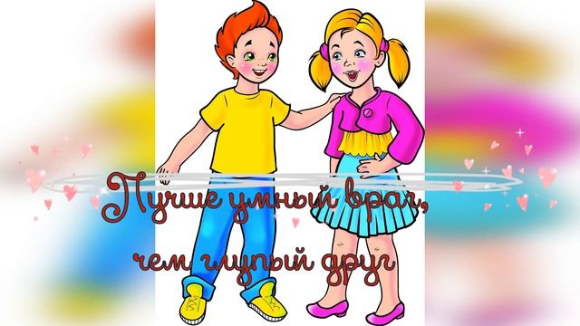 Пословицы о дружбе.Часть 4. С озвучиванием. Пословицы и поговорки о дружбе и вражде. Забытые. смотреть онлайн