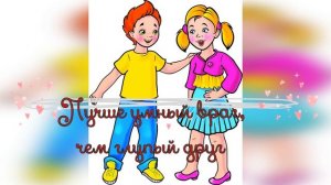 Пословицы о дружбе.Часть 4. С озвучиванием. Пословицы и поговорки о дружбе и вражде.  Забытые.