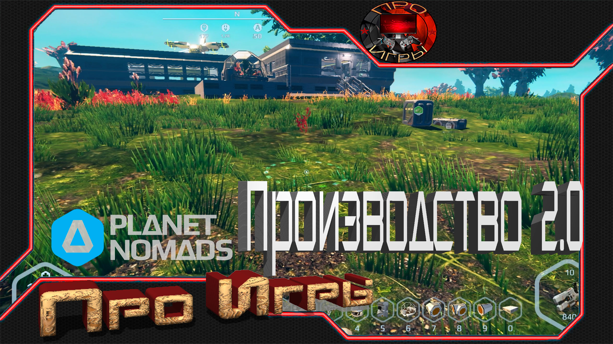 Оранжерея, Очиститель, Арсенал в Planet Nomads Производство 2 0