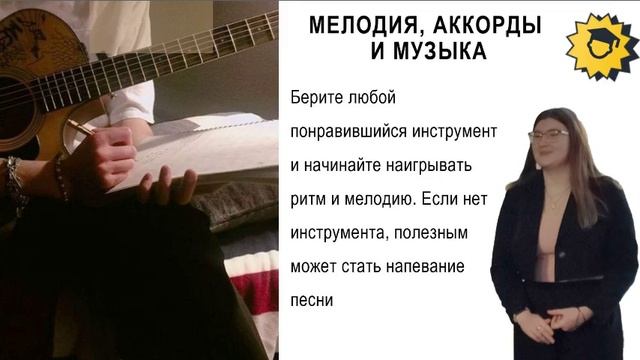 Лекция Создание песни смотреть онлайн