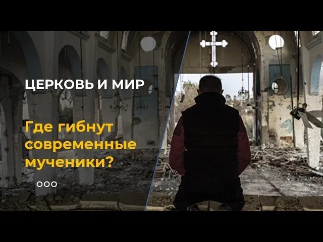 Современный геноцид христиан смотреть онлайн