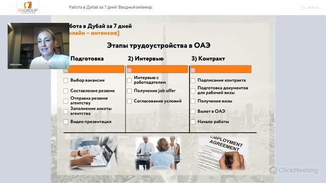 Работа в Дубай за 7 дней. Вводный вебинар. смотреть онлайн