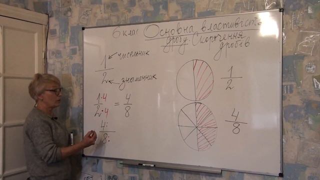 6 клас Основна властивість дробу Урок 1 смотреть онлайн
