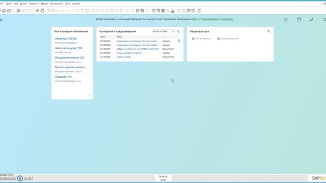 Горячие клавиши в SAP Business One смотреть онлайн