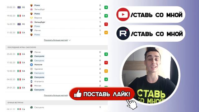 Рома – Сассуоло прогноз на футбол: Италия, Серия А, Чемпионат Италии | Прогноз на матч. 12.03.23 смотреть онлайн