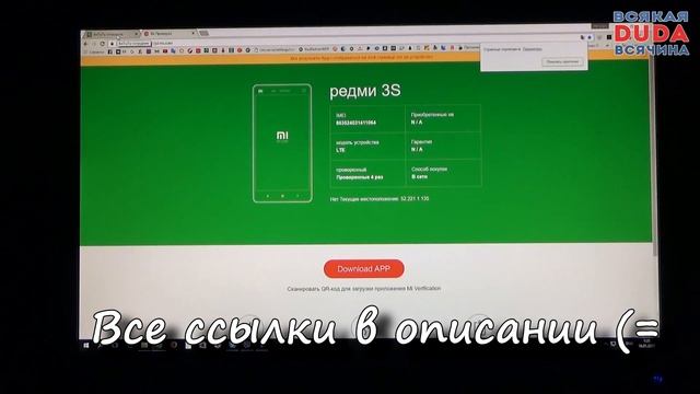 ?Как проверить оригинальность смартфона Xiaomi (Anti Fake и AnTuTu Officer) смотреть онлайн