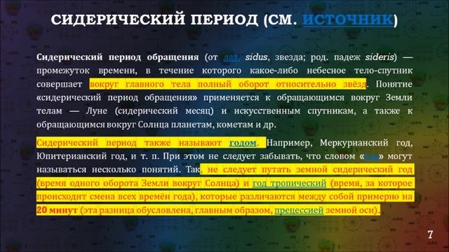 20170122 Циклы Планет Солнечной системы смотреть онлайн