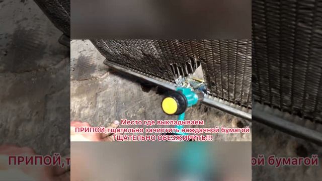 Ремонт радиатора,ПРИПОЕМ для паяльника!Быстро и качественно! #АвтоПЛАН смотреть онлайн