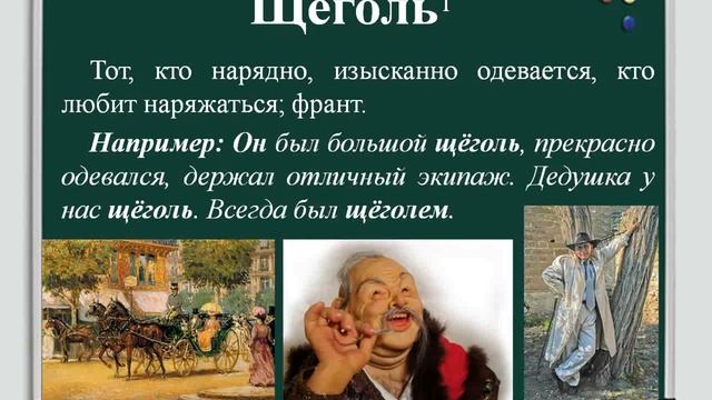 Щёголь смотреть онлайн