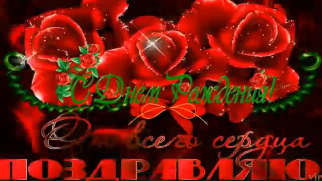 С днем рождения Юра смотреть онлайн