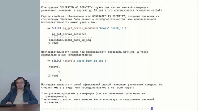 DEV1-12. 07. Схема данных приложения «Книжный магазин» смотреть онлайн