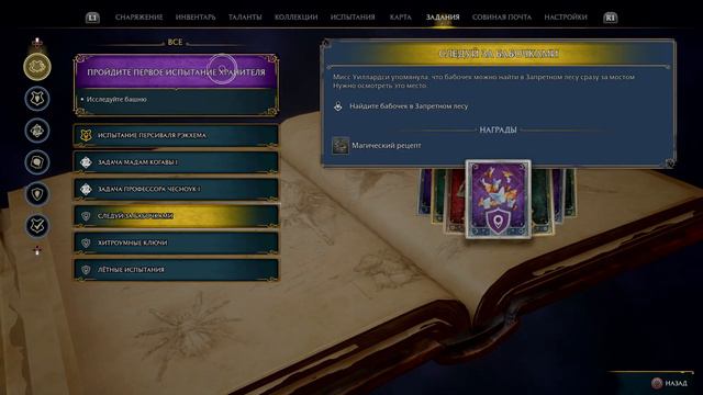 Хогвартс Наследие (Hogwarts Legacy). Часть 17. Сквозь пузырьки смотреть онлайн