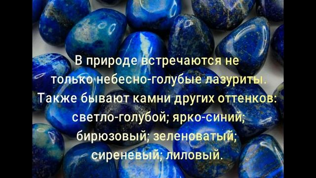 Драгоценные камни - Лазурит смотреть онлайн