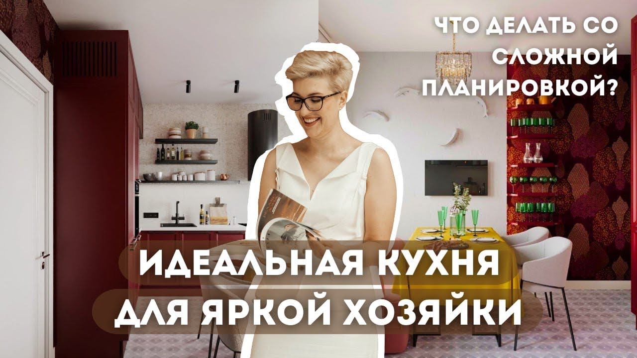 Яркий Дизайн Интерьера Маленькой Кухни 2024 | Как сочетать Цвета и Фактуры в интерьере? смотреть онлайн