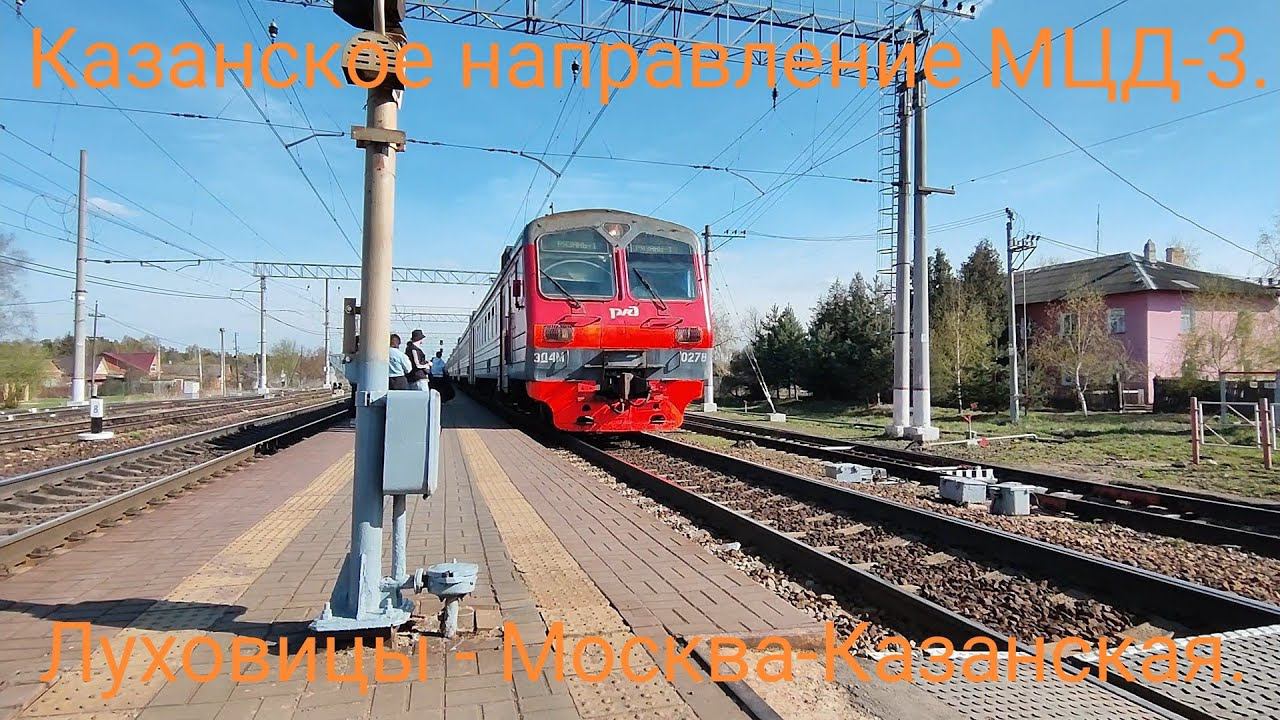 Казанское направление РЖД. ЭД4М-0278. Еду ЗАЙЦЕМ БЕЗ БИЛЕТА. Маршрут : Луховицы - Москва-Казанская. смотреть онлайн