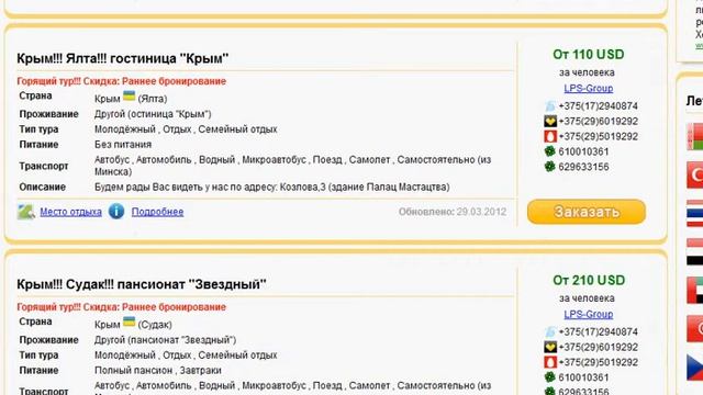Туры в Крым, отдых в Крыму - портал Viptur.by смотреть онлайн