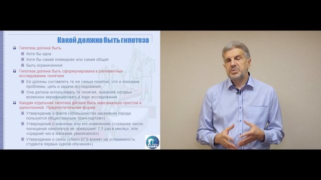 Лекция 2. Программа социологического исследования 2.6. Гипотезы исследования смотреть онлайн