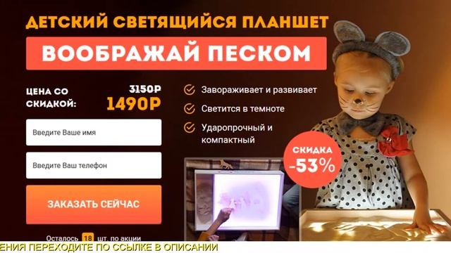 Планшет Для Рисования Песком Для 10 Лет смотреть онлайн