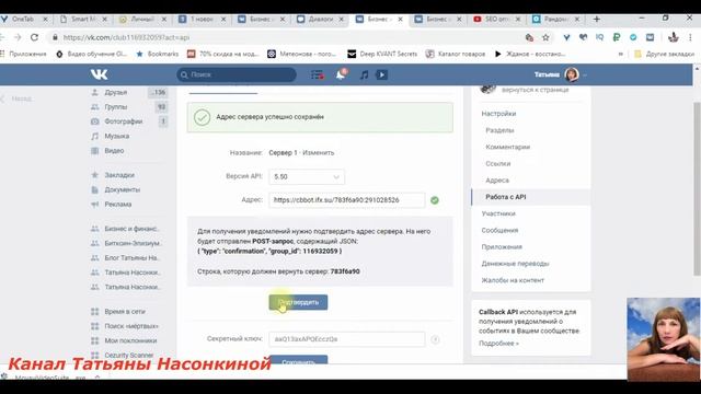 Как подключить бота Callback API Вконтакте/ Как подключить бота в вк смотреть онлайн