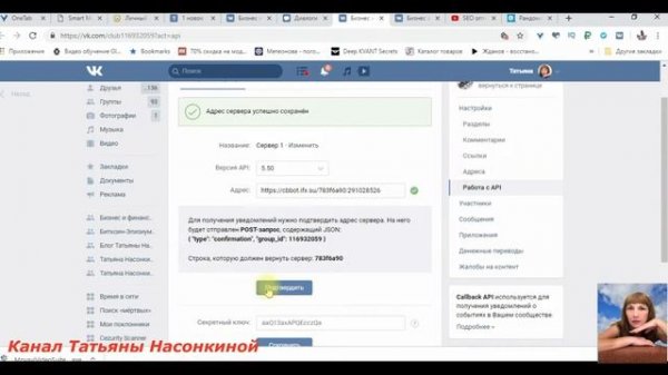 Как подключить бота Callback API  Вконтакте/ Как подключить бота в вк